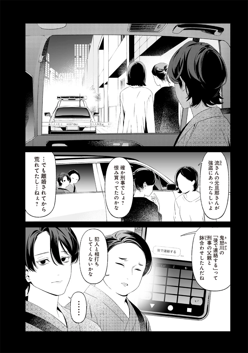 聖母の断罪 第32話 - 8