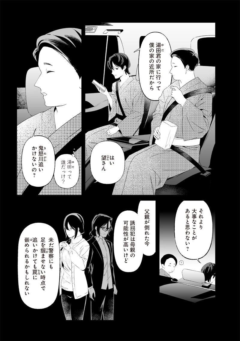 聖母の断罪 第32話 - 9