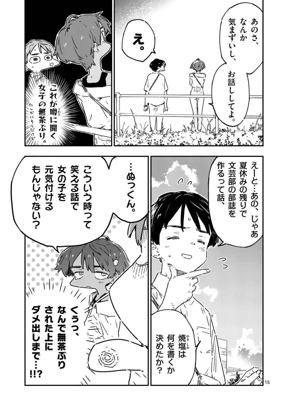 負けヒロインが多すぎる！ 第18話 - 15