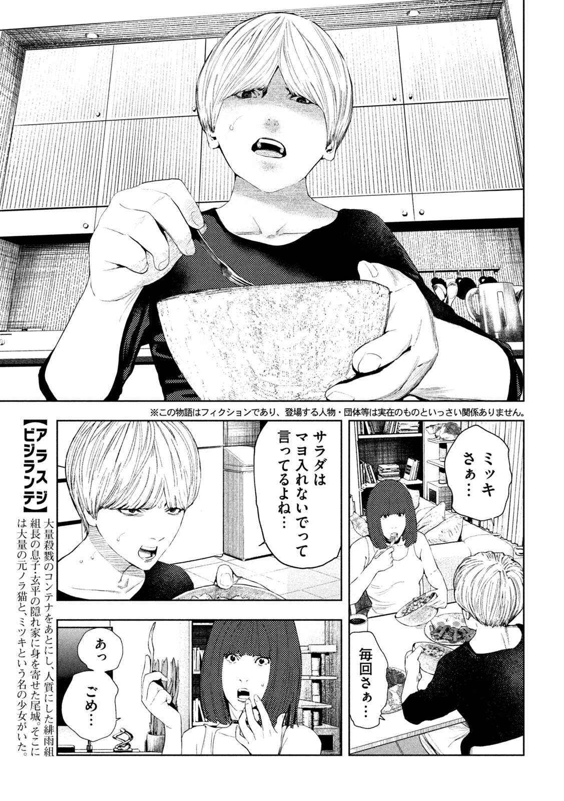 アマチュアビジランテ 第12話 - 5