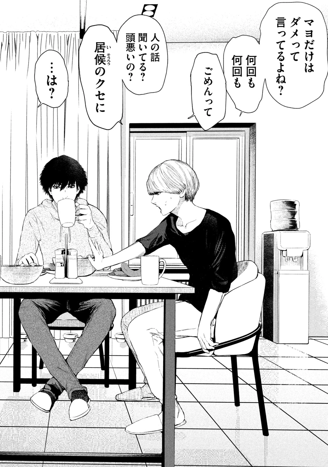 アマチュアビジランテ 第12話 - 6