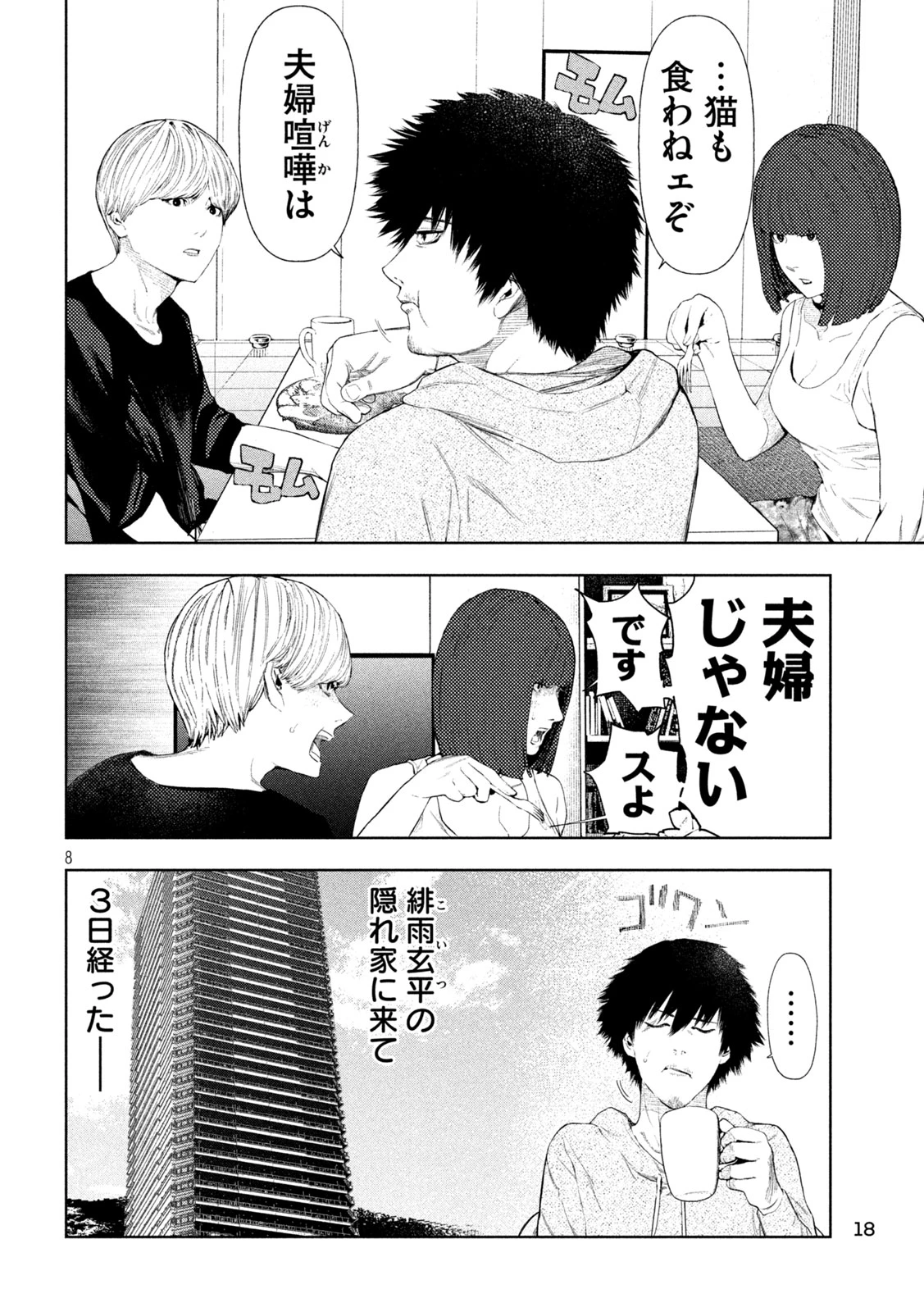 アマチュアビジランテ 第12話 - 8