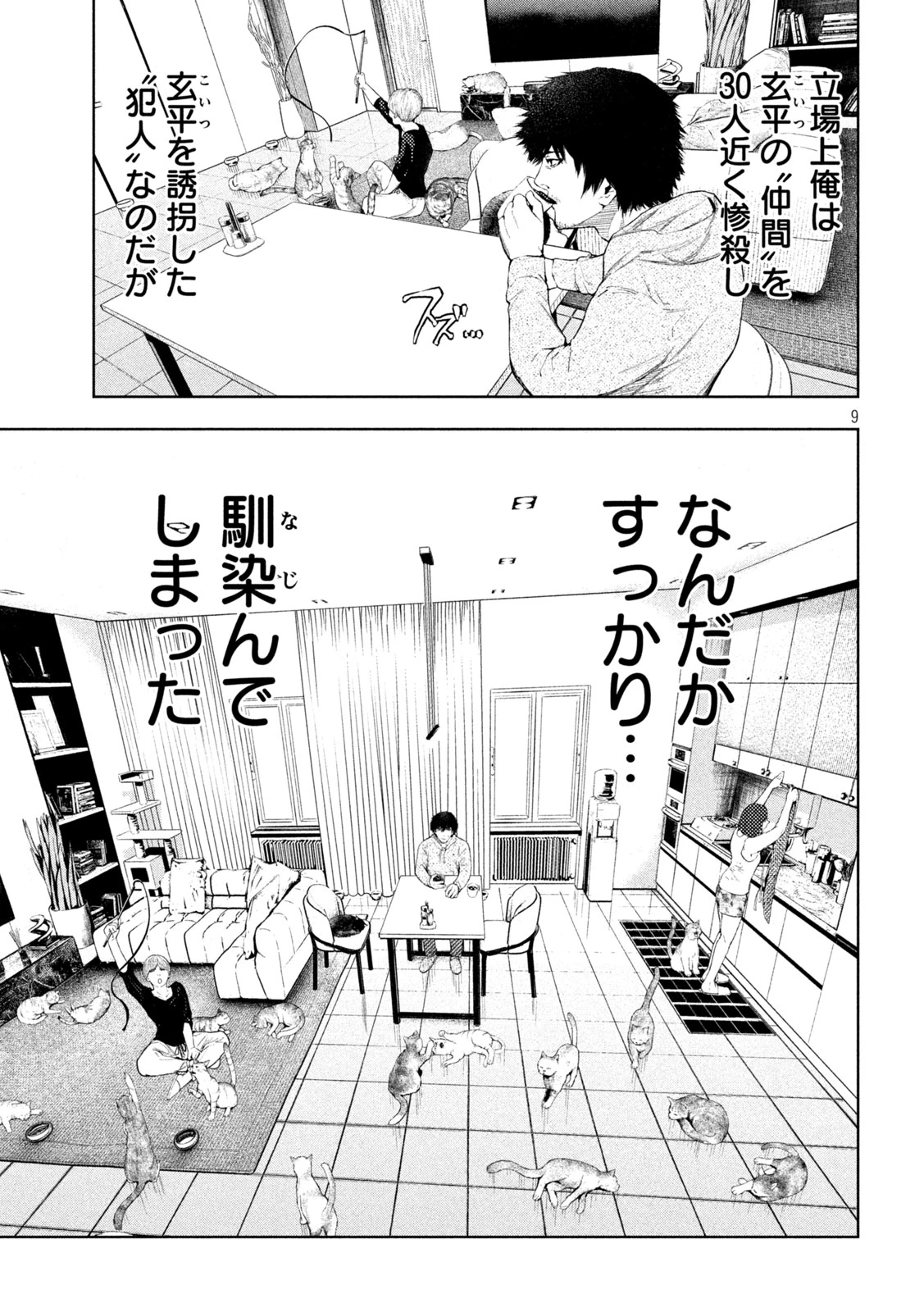 アマチュアビジランテ 第12話 - 9