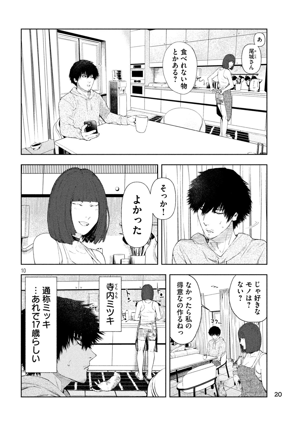 アマチュアビジランテ 第12話 - 10