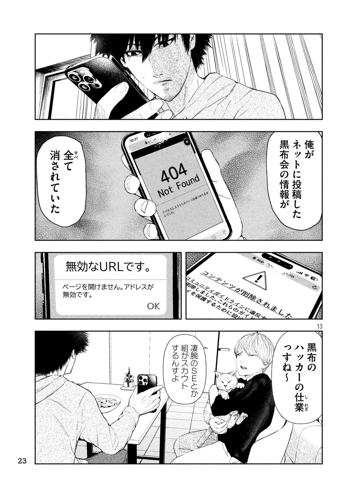 アマチュアビジランテ 第12話 - 13