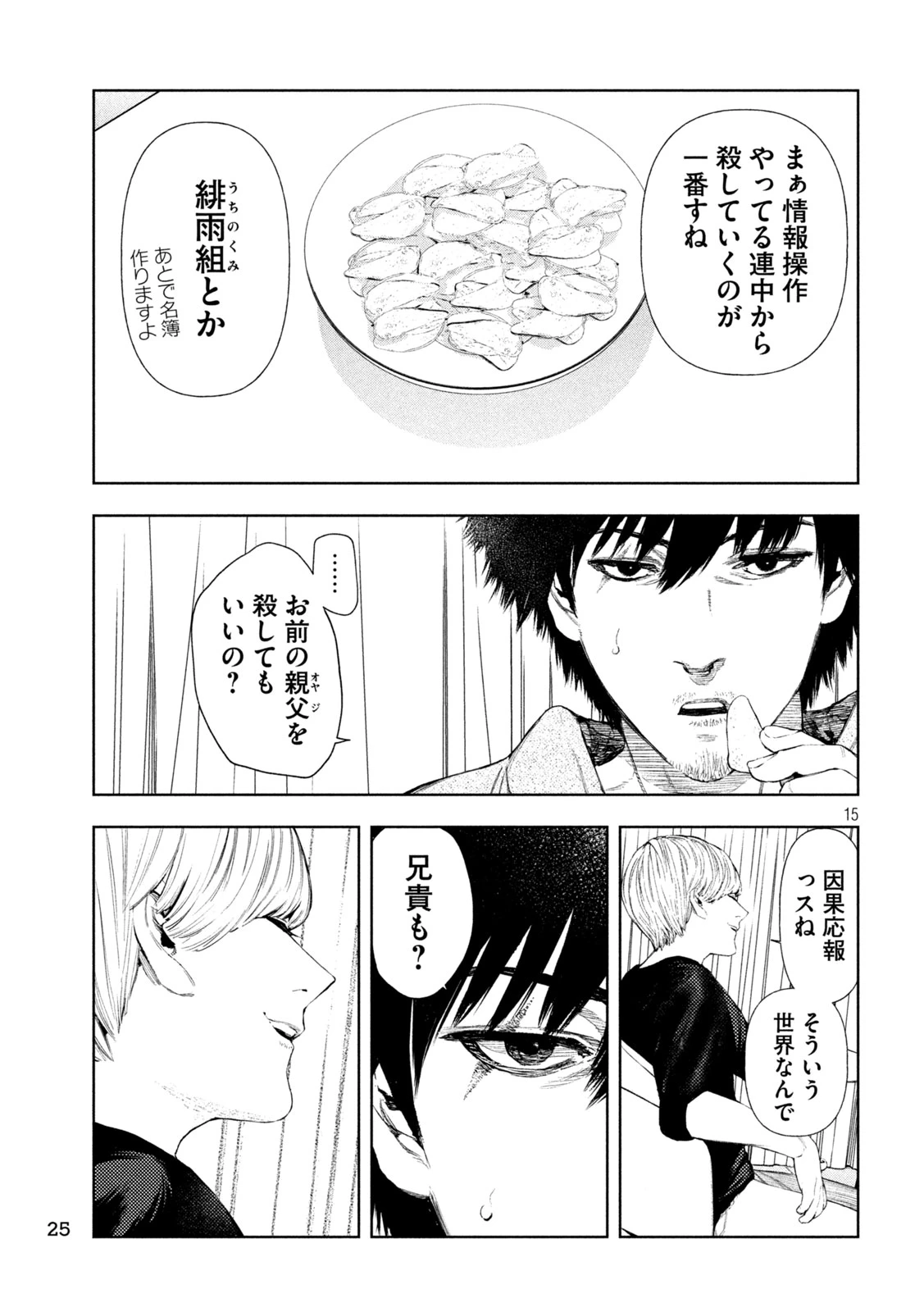 アマチュアビジランテ 第12話 - 15