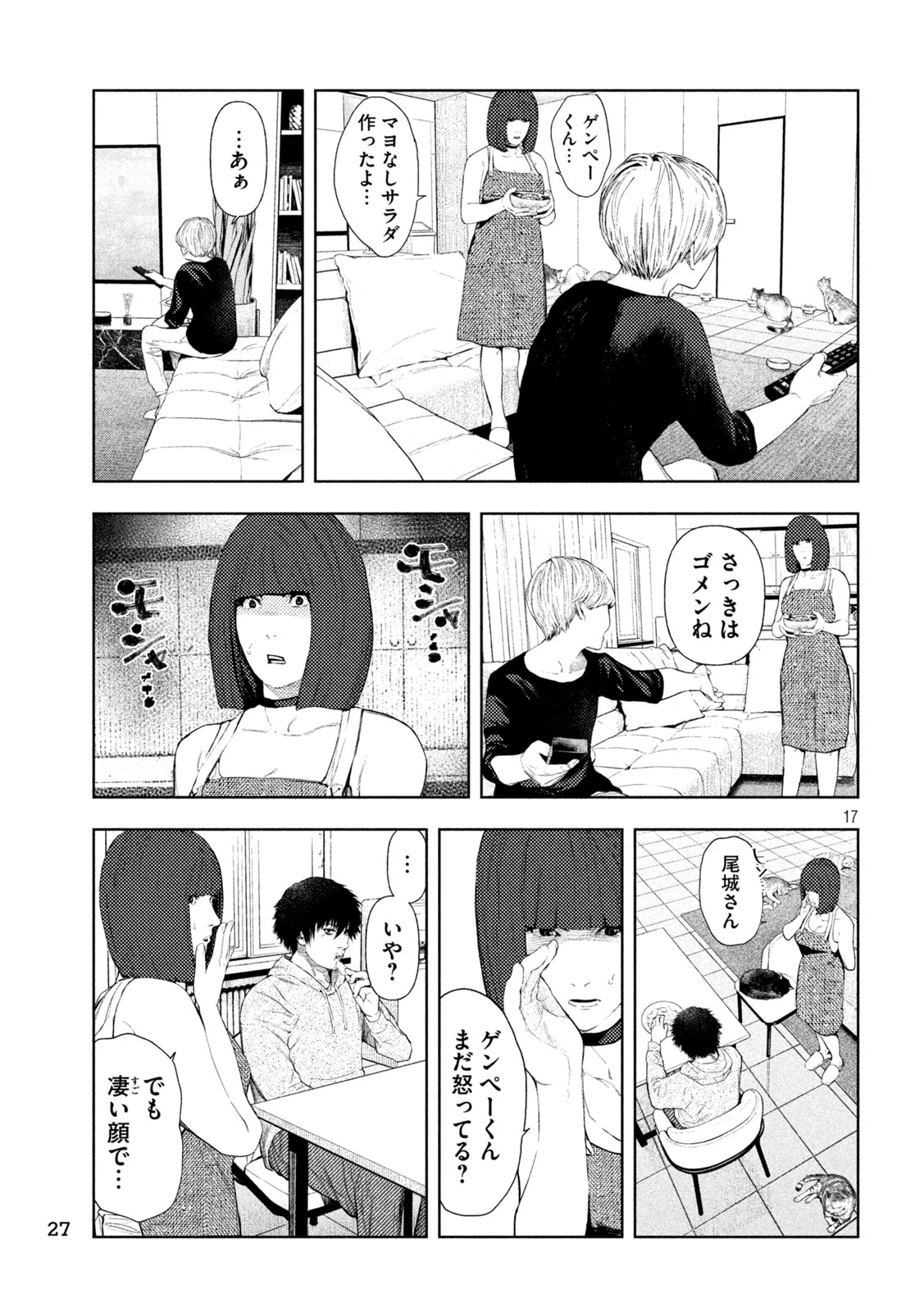 アマチュアビジランテ 第12話 - 17