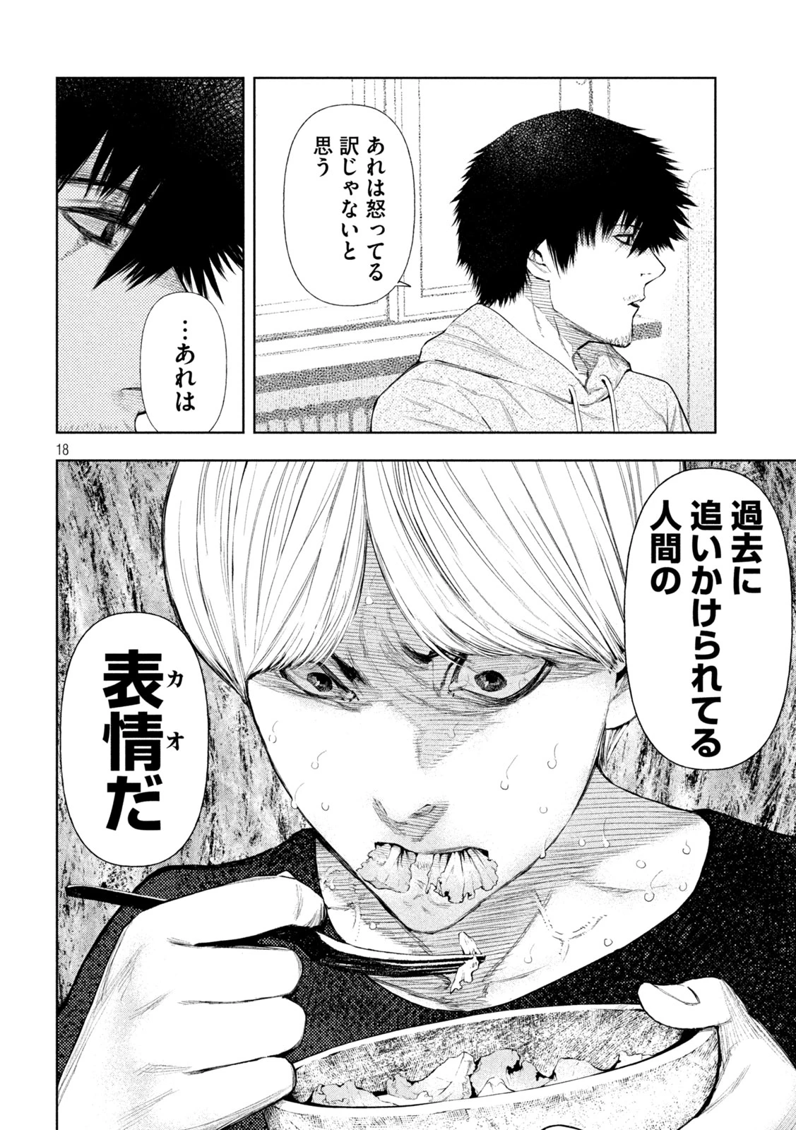 アマチュアビジランテ 第12話 - 18