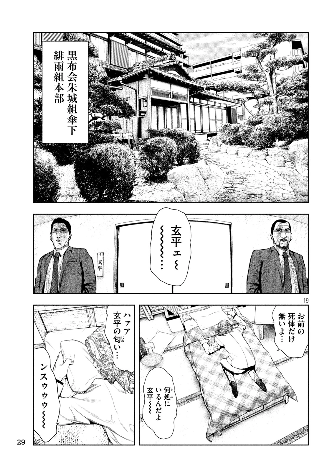 アマチュアビジランテ 第12話 - 19