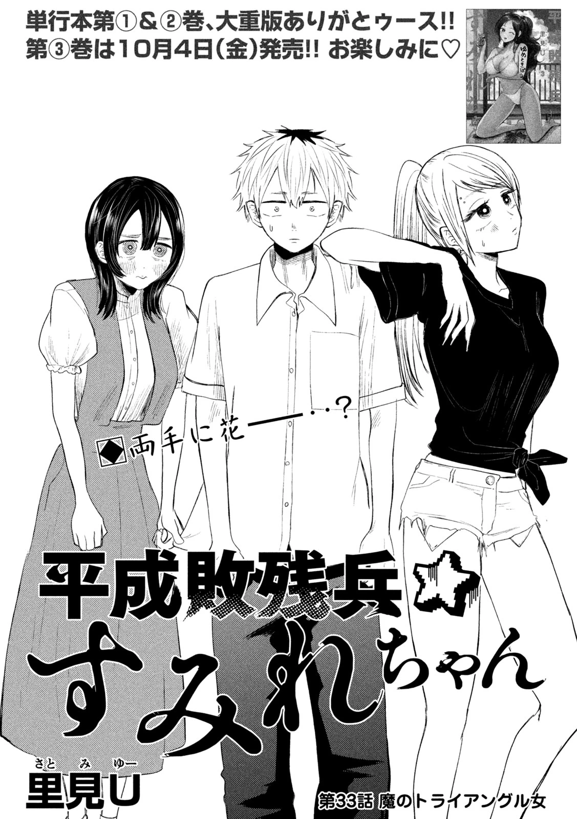 Heisei Haizanhei Sumire-chan 平成敗残兵すみれちゃん 第33話 - 2