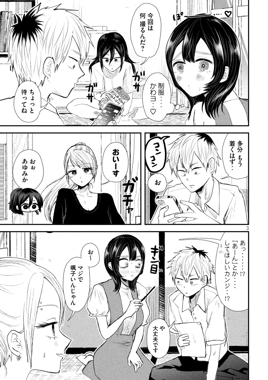 Heisei Haizanhei Sumire-chan 平成敗残兵すみれちゃん 第33話 - 3