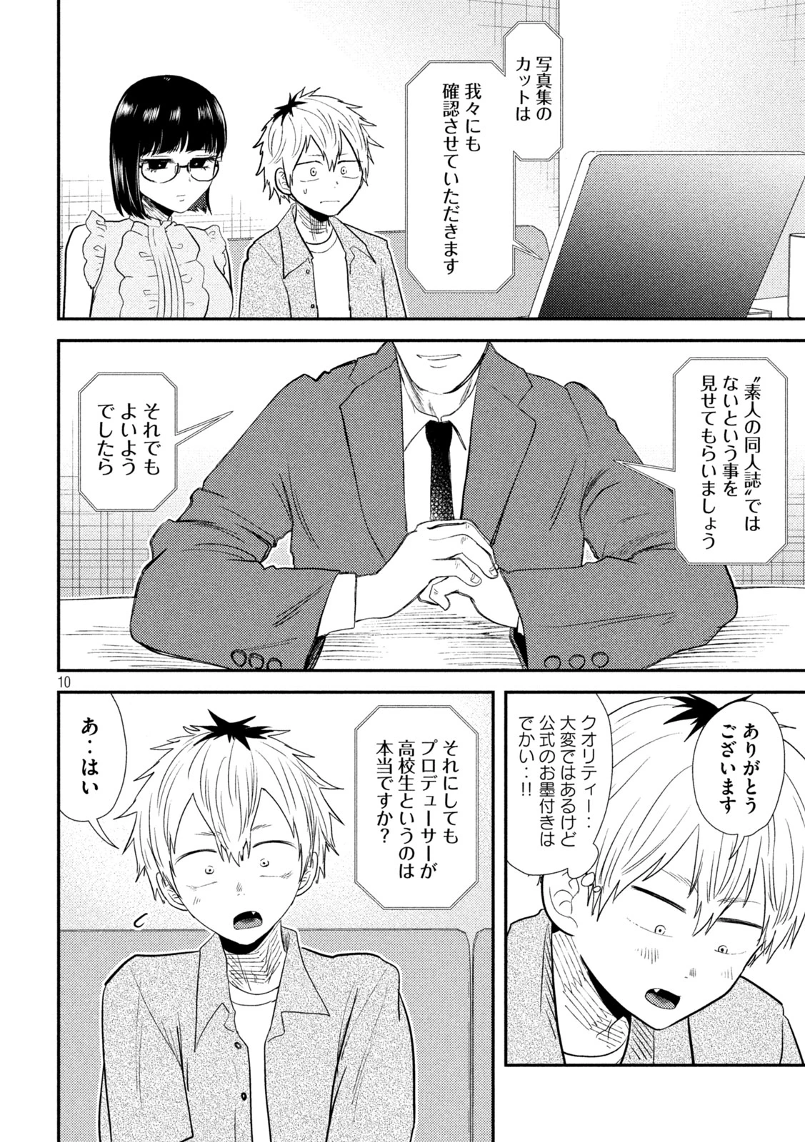 Heisei Haizanhei Sumire-chan 平成敗残兵すみれちゃん 第33話 - 10