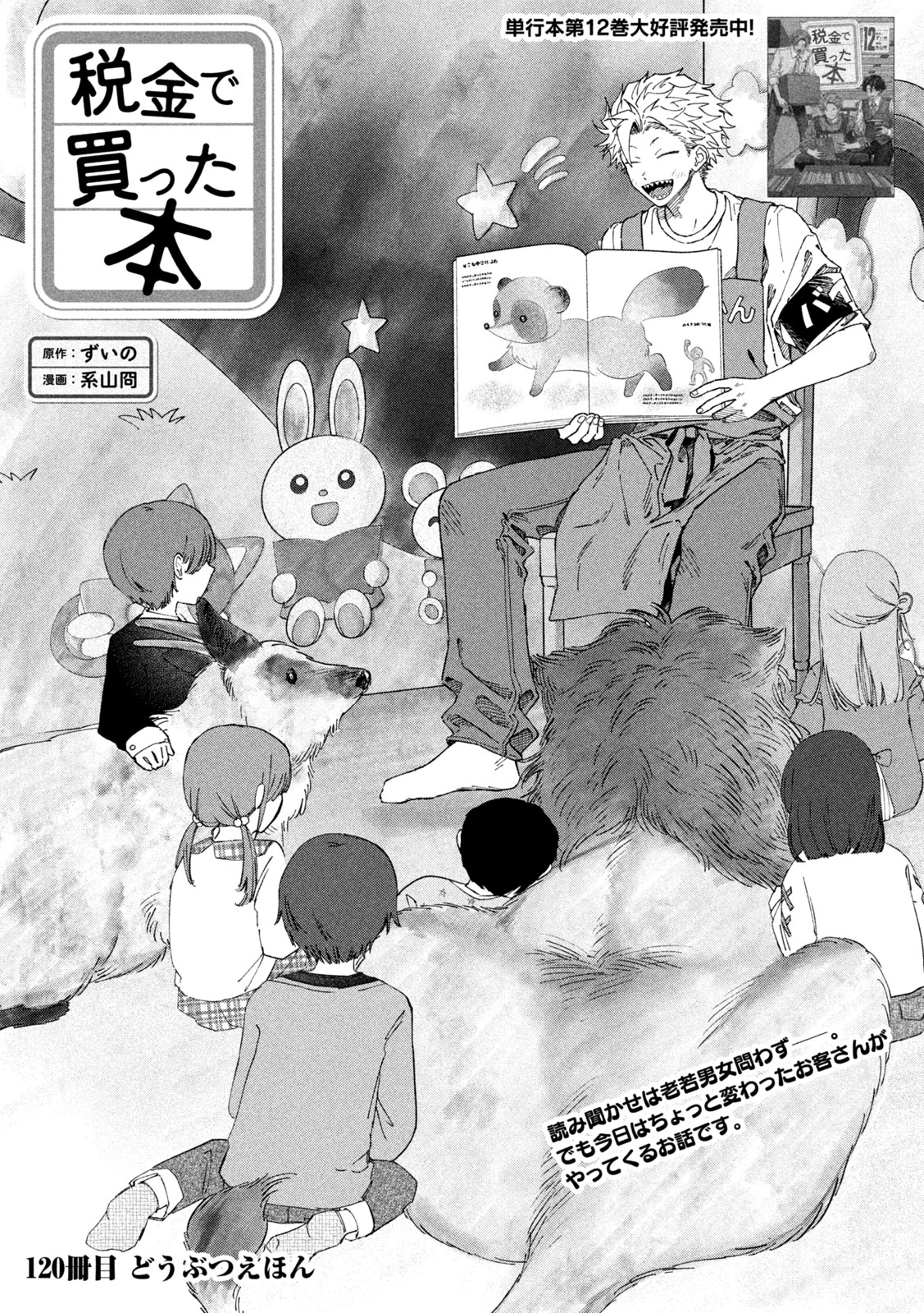 税金で買った本 第121話 - 1