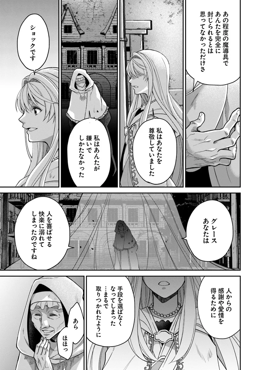Shoutai wo Kakushite Yarinaosu 亜空の聖女 亜空の聖女 〜妹に濡れ衣を着せられた最強魔術師は、正体を隠してやり直す〜 第14話 - 5