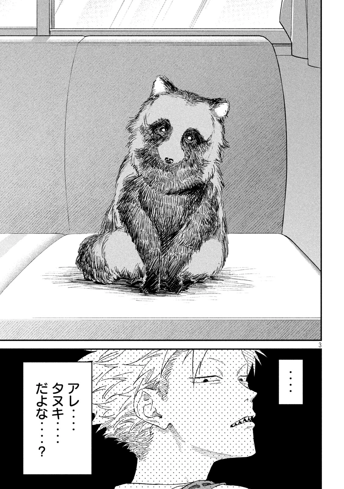 税金で買った本 第121話 - 3