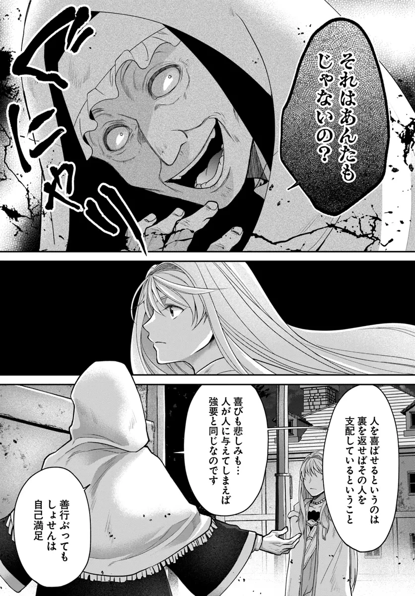 Shoutai wo Kakushite Yarinaosu 亜空の聖女 亜空の聖女 〜妹に濡れ衣を着せられた最強魔術師は、正体を隠してやり直す〜 第14話 - 6