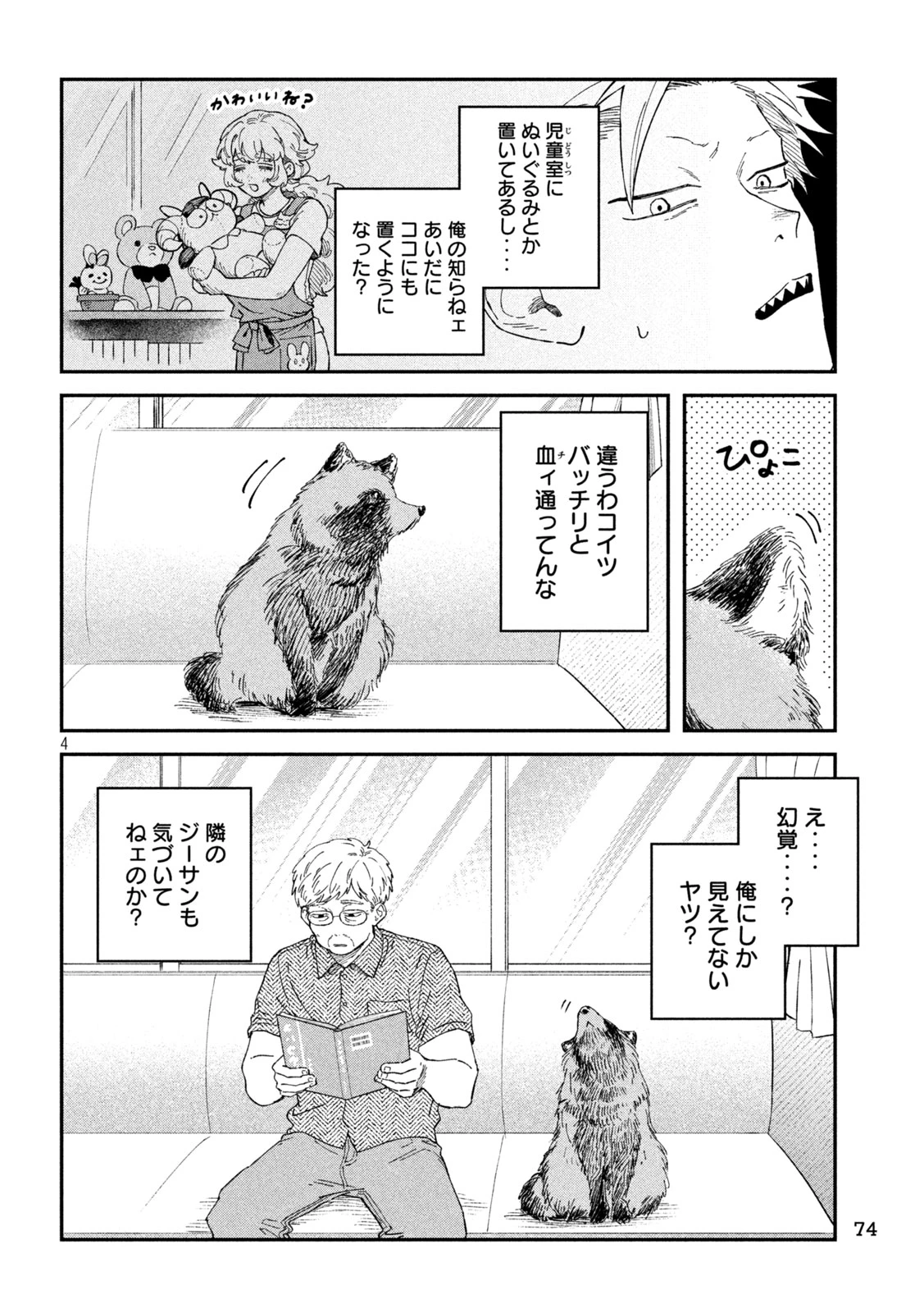 税金で買った本 第121話 - 4