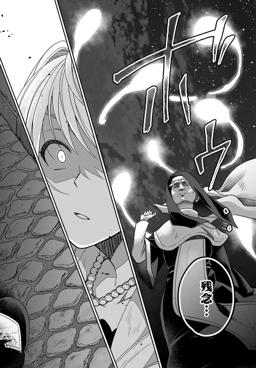 Shoutai wo Kakushite Yarinaosu 亜空の聖女 亜空の聖女 〜妹に濡れ衣を着せられた最強魔術師は、正体を隠してやり直す〜 第14話 - 8