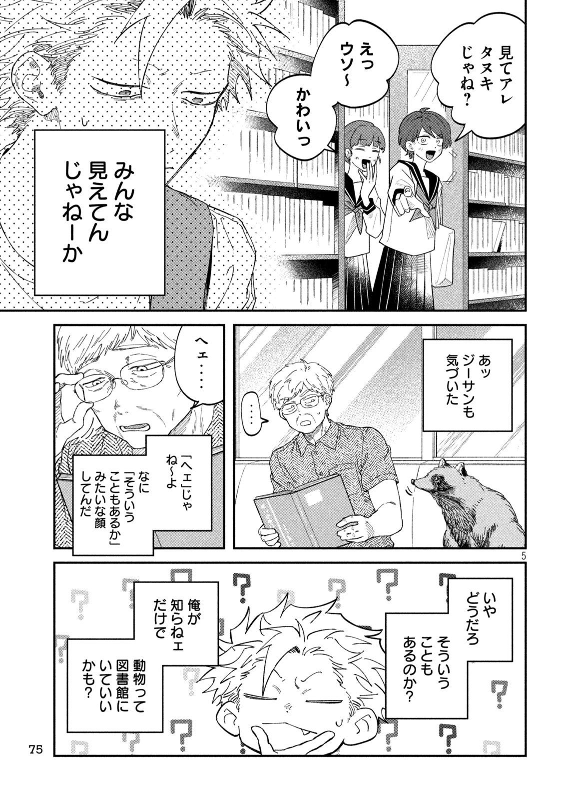 税金で買った本 第121話 - 5