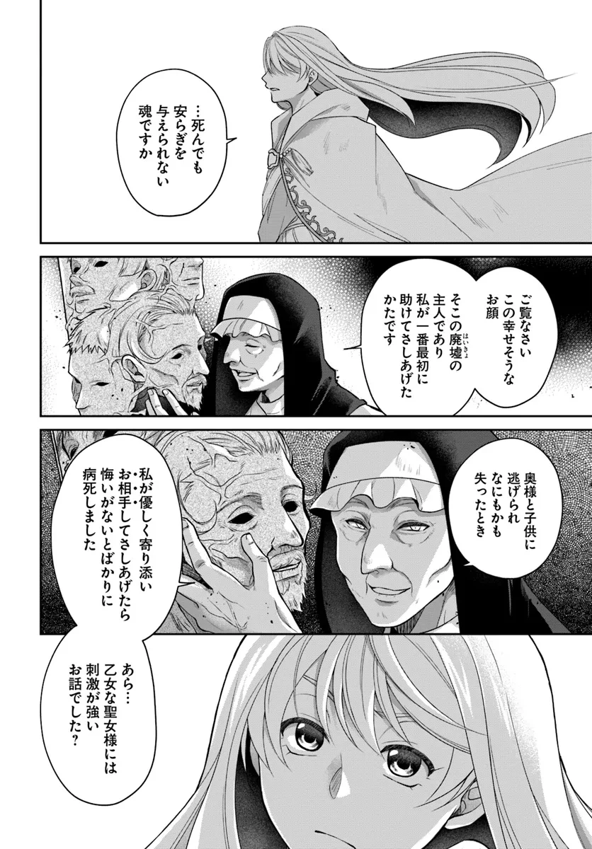 Shoutai wo Kakushite Yarinaosu 亜空の聖女 亜空の聖女 〜妹に濡れ衣を着せられた最強魔術師は、正体を隠してやり直す〜 第14話 - 10