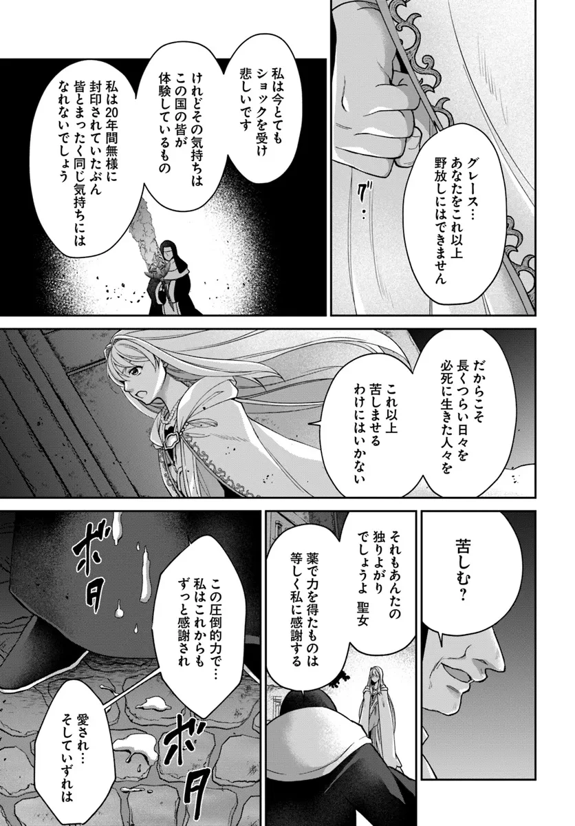 Shoutai wo Kakushite Yarinaosu 亜空の聖女 亜空の聖女 〜妹に濡れ衣を着せられた最強魔術師は、正体を隠してやり直す〜 第14話 - 11