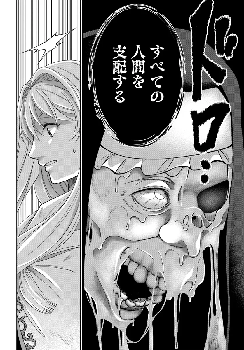 Shoutai wo Kakushite Yarinaosu 亜空の聖女 亜空の聖女 〜妹に濡れ衣を着せられた最強魔術師は、正体を隠してやり直す〜 第14話 - 12