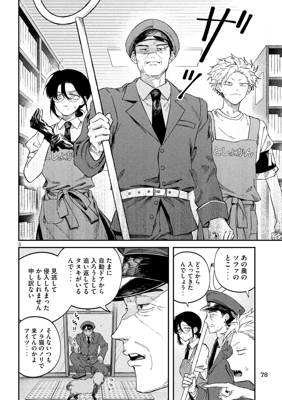 税金で買った本 第121話 - 8