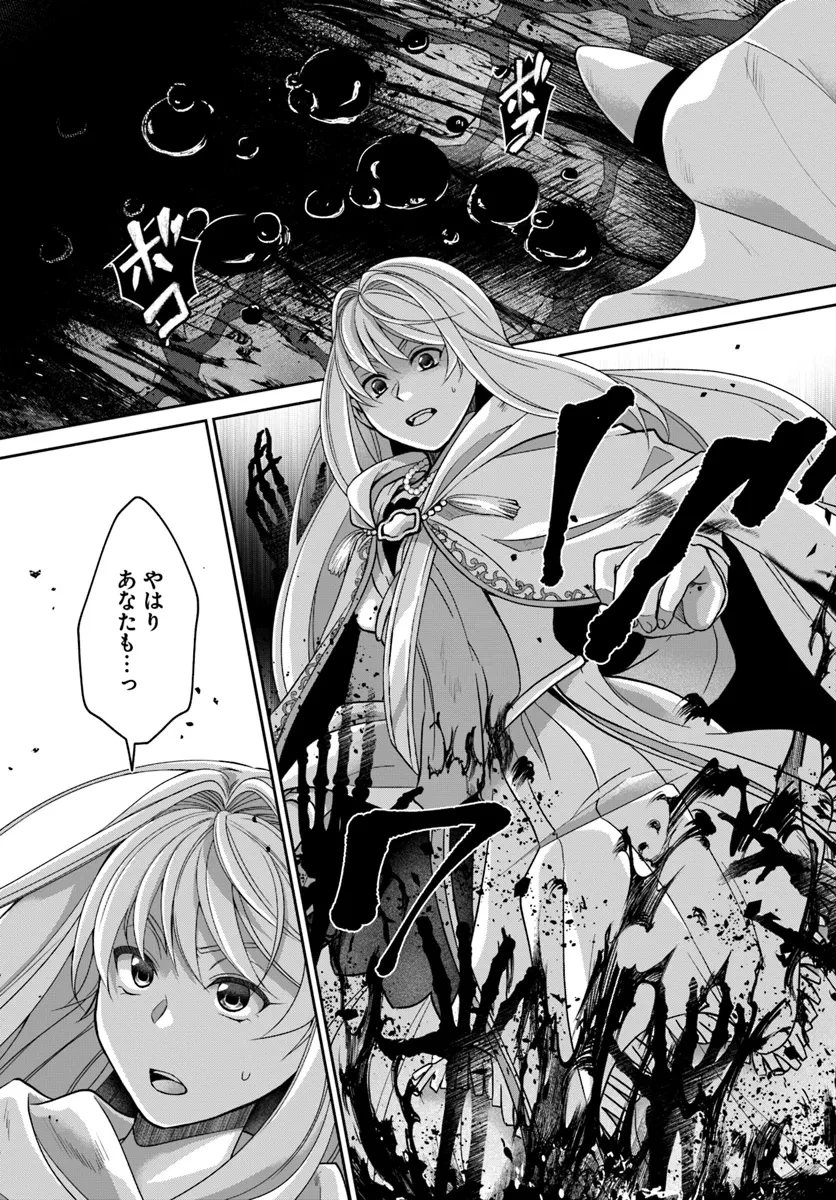 Shoutai wo Kakushite Yarinaosu 亜空の聖女 亜空の聖女 〜妹に濡れ衣を着せられた最強魔術師は、正体を隠してやり直す〜 第14話 - 13