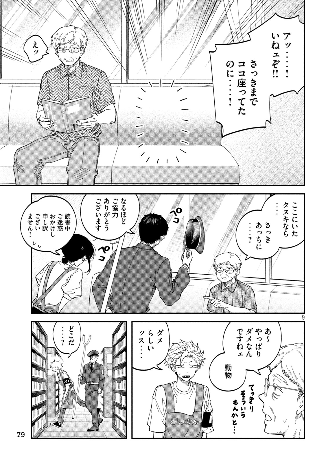 税金で買った本 第121話 - 9