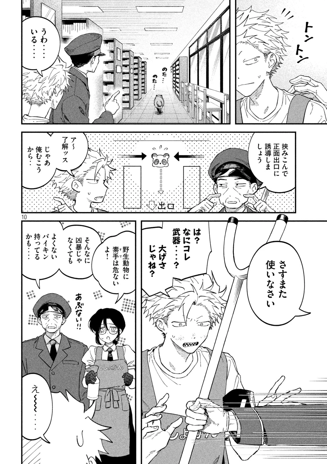 税金で買った本 第121話 - 10