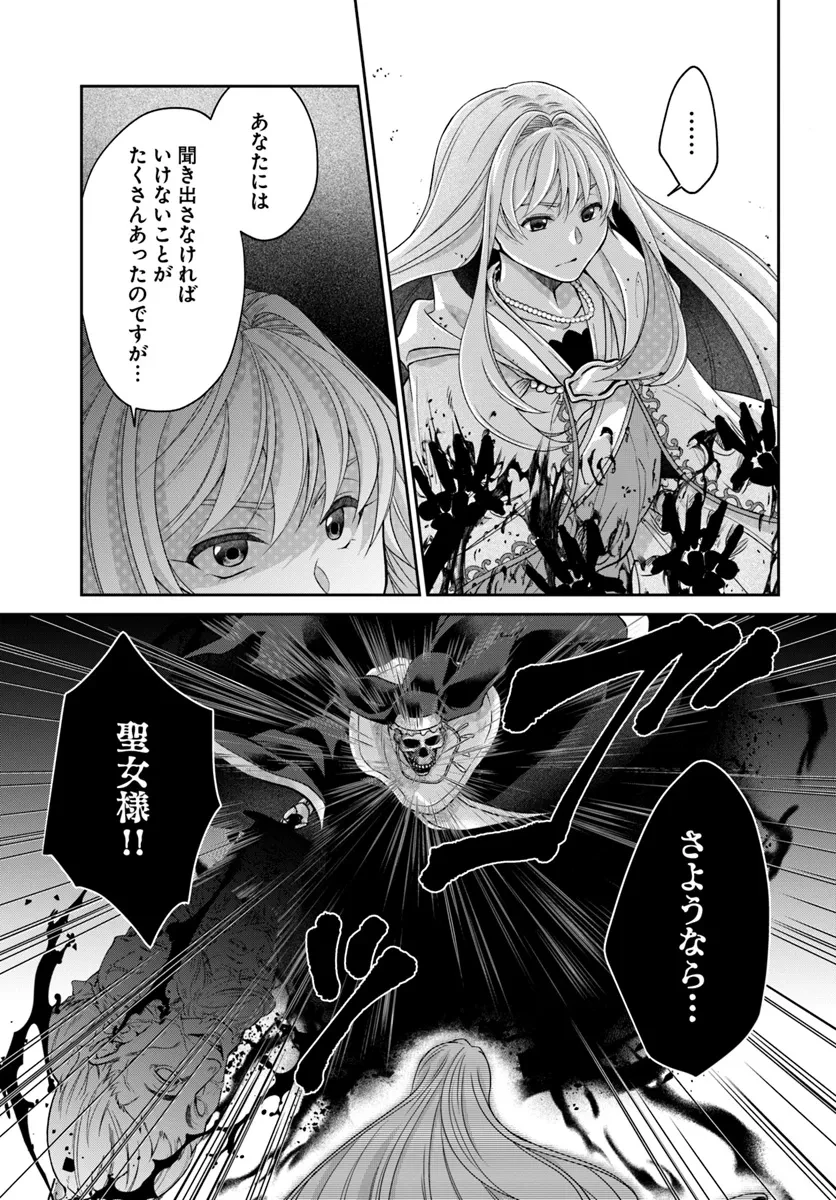 Shoutai wo Kakushite Yarinaosu 亜空の聖女 亜空の聖女 〜妹に濡れ衣を着せられた最強魔術師は、正体を隠してやり直す〜 第14話 - 15