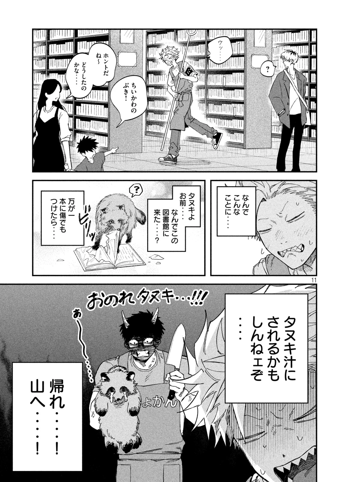 税金で買った本 第121話 - 11