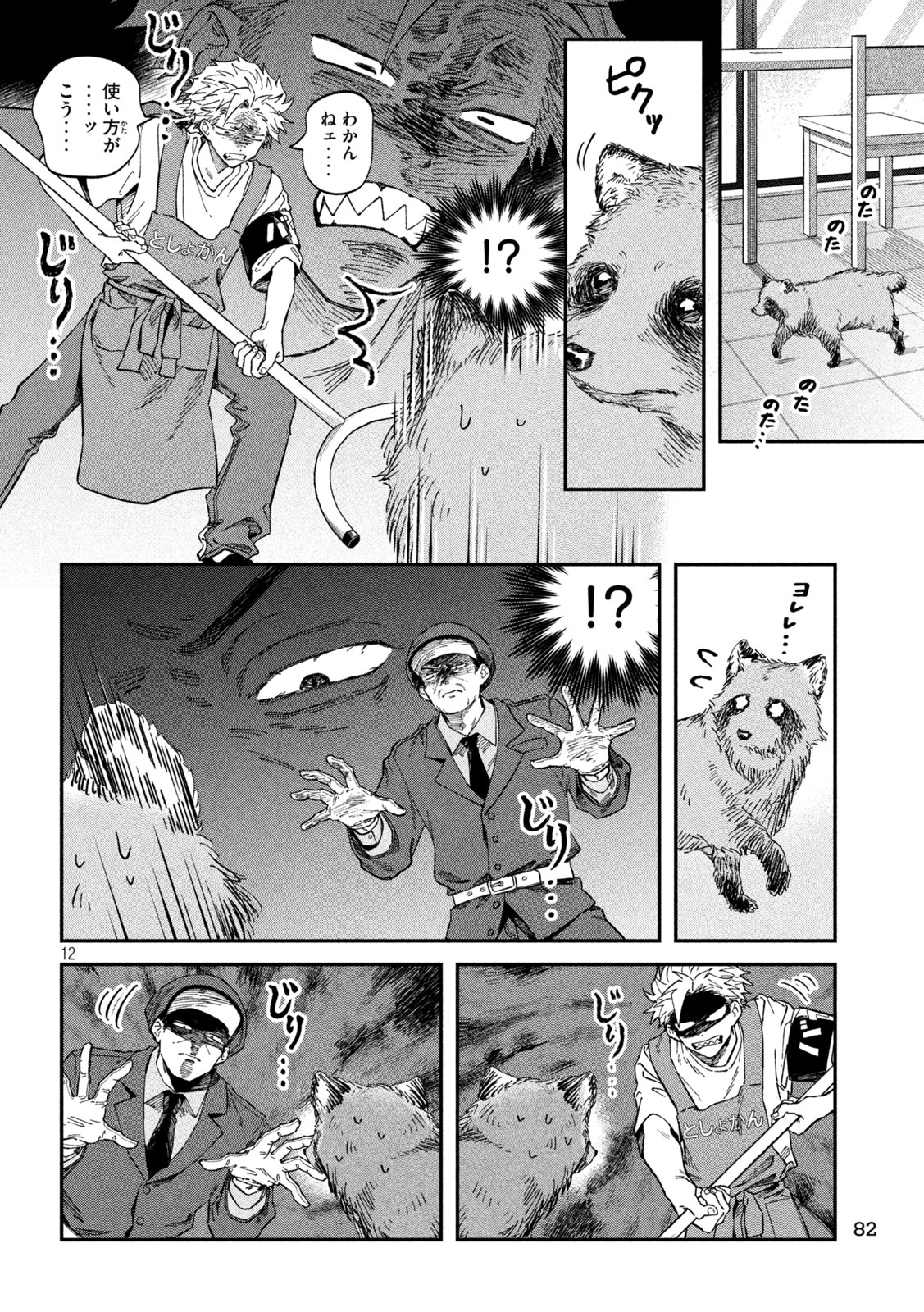 税金で買った本 第121話 - 12