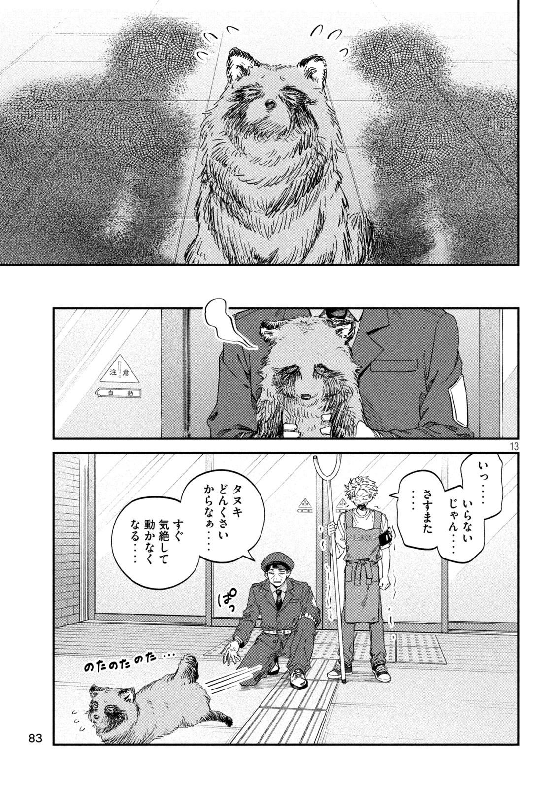 税金で買った本 第121話 - 13