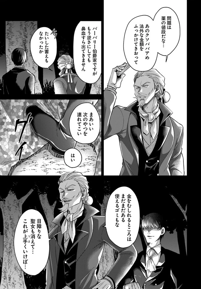 Shoutai wo Kakushite Yarinaosu 亜空の聖女 亜空の聖女 〜妹に濡れ衣を着せられた最強魔術師は、正体を隠してやり直す〜 第13話 - 3