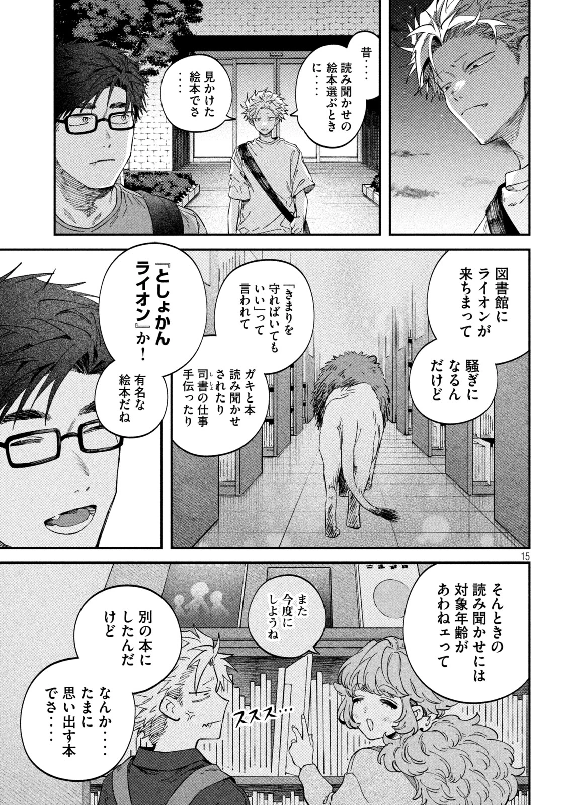 税金で買った本 第121話 - 15