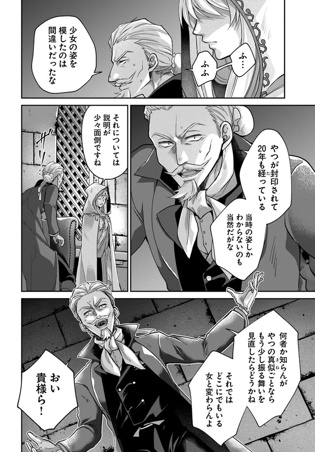 Shoutai wo Kakushite Yarinaosu 亜空の聖女 亜空の聖女 〜妹に濡れ衣を着せられた最強魔術師は、正体を隠してやり直す〜 第13話 - 6