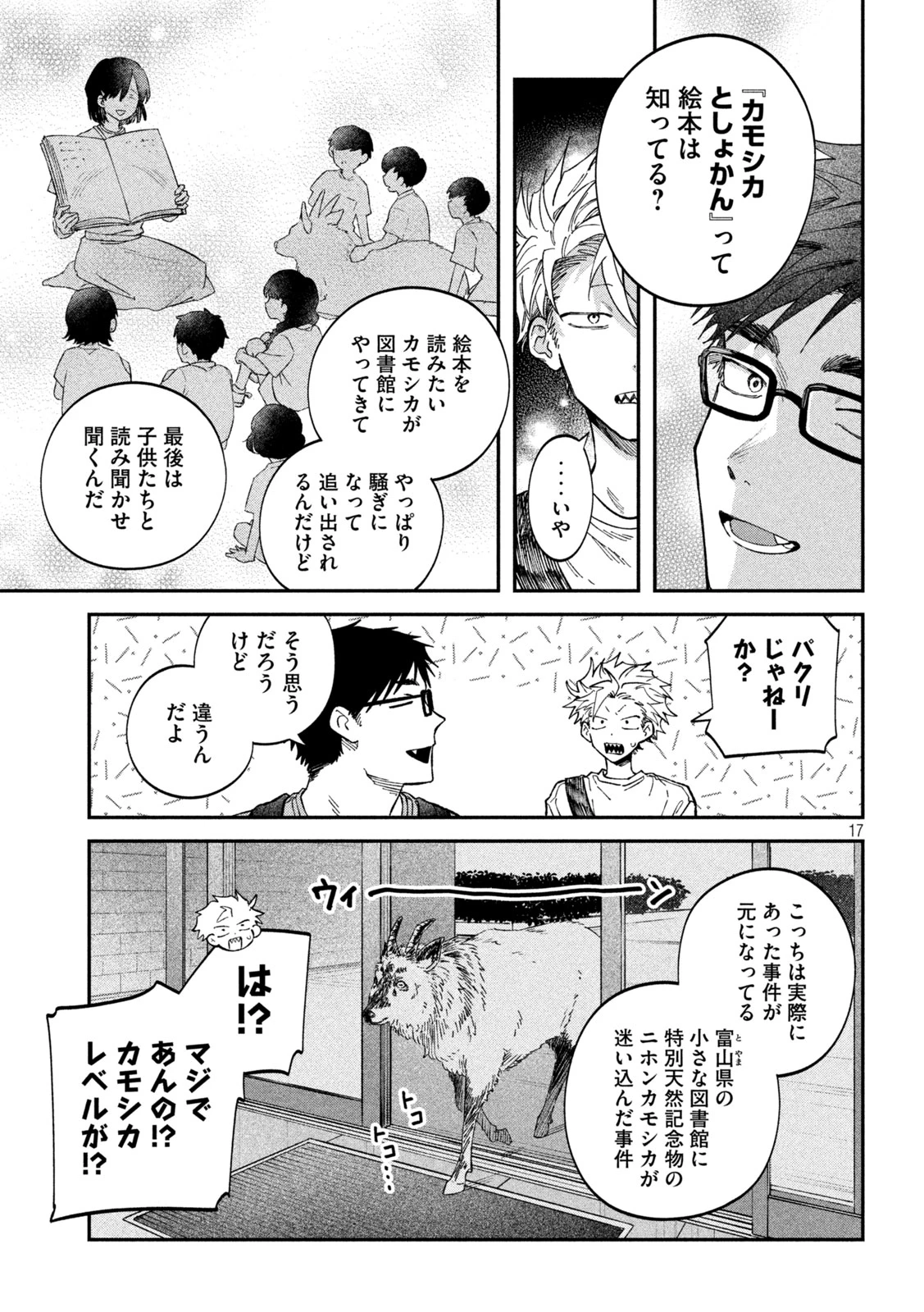 税金で買った本 第121話 - 17