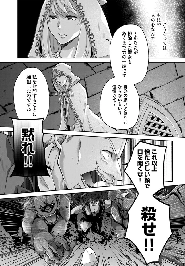 Shoutai wo Kakushite Yarinaosu 亜空の聖女 亜空の聖女 〜妹に濡れ衣を着せられた最強魔術師は、正体を隠してやり直す〜 第13話 - 9