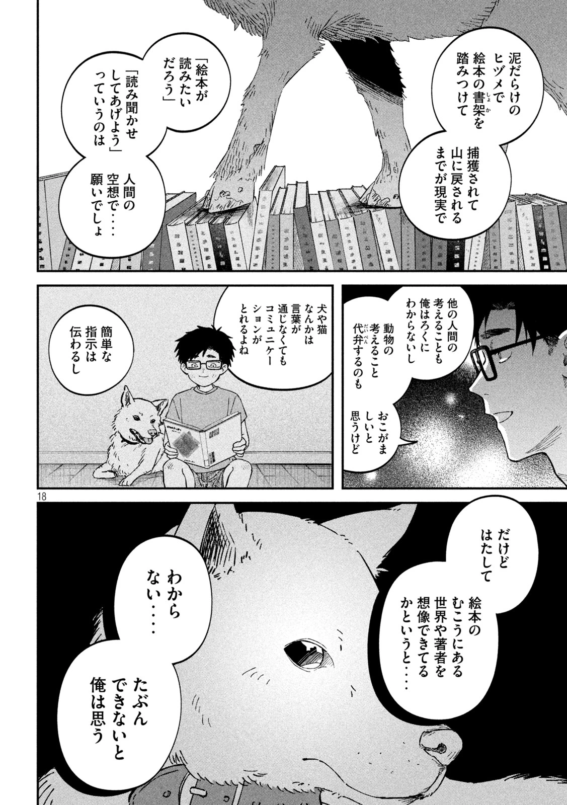 税金で買った本 第121話 - 18