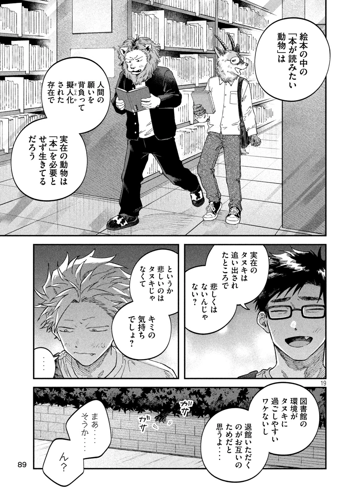 税金で買った本 第121話 - 19