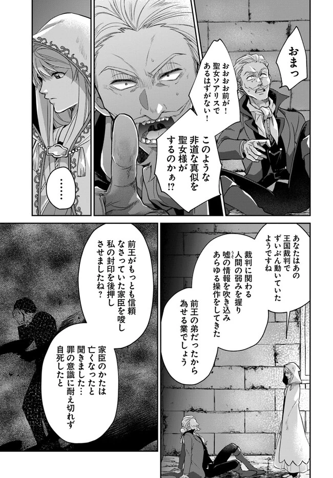 Shoutai wo Kakushite Yarinaosu 亜空の聖女 亜空の聖女 〜妹に濡れ衣を着せられた最強魔術師は、正体を隠してやり直す〜 第13話 - 13