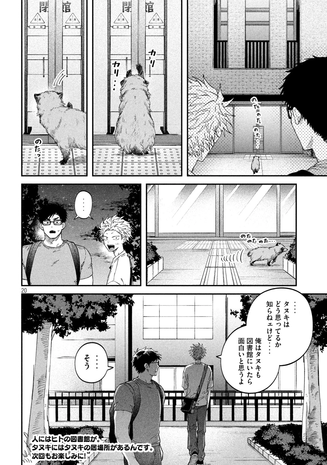 税金で買った本 第121話 - 20