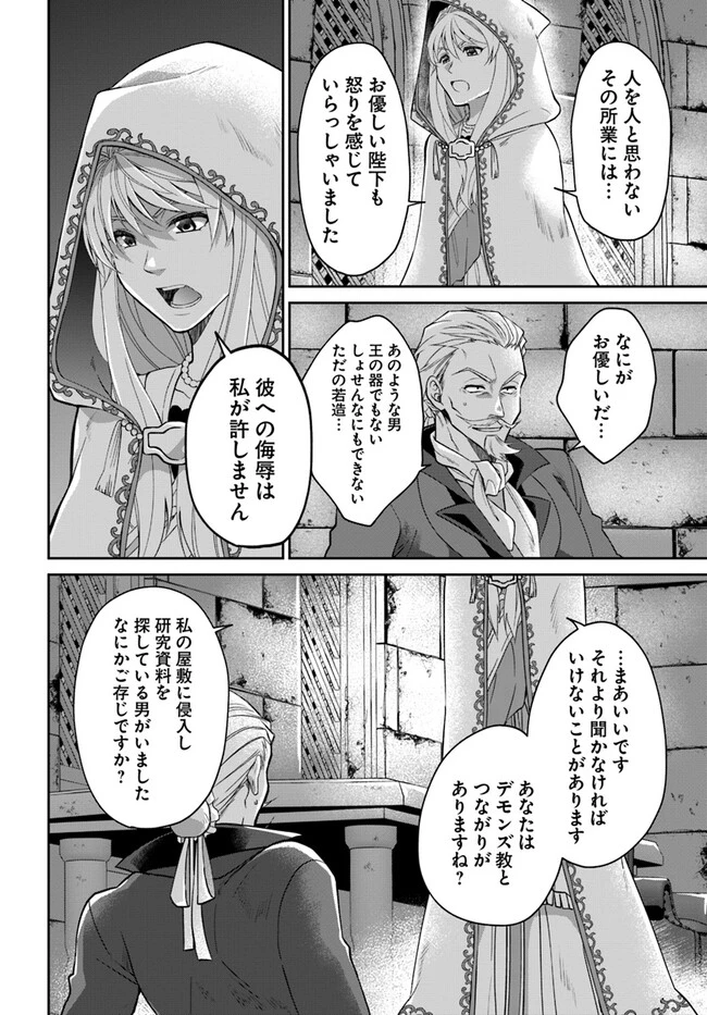 Shoutai wo Kakushite Yarinaosu 亜空の聖女 亜空の聖女 〜妹に濡れ衣を着せられた最強魔術師は、正体を隠してやり直す〜 第13話 - 14