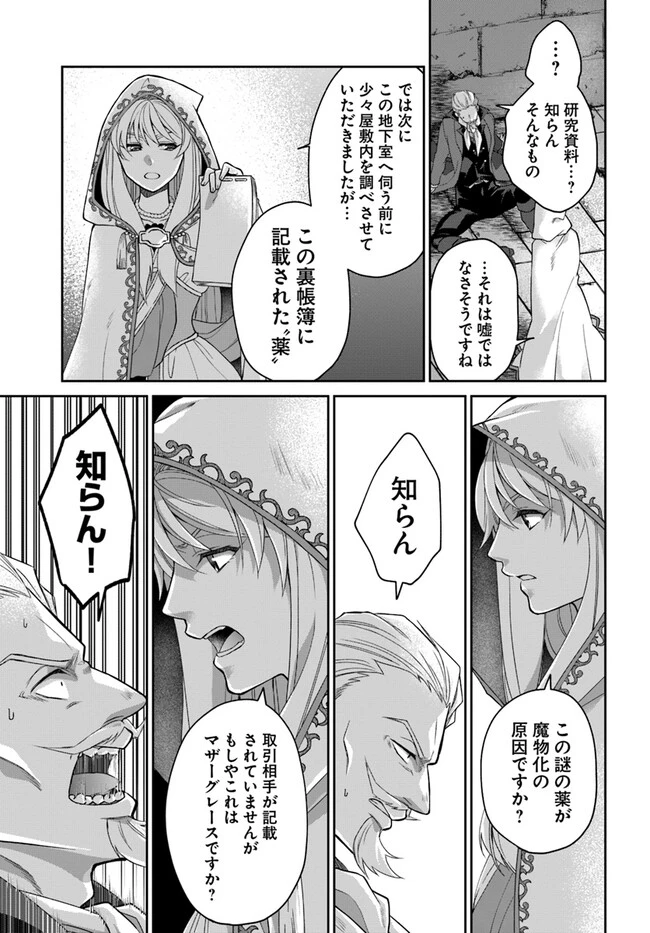 Shoutai wo Kakushite Yarinaosu 亜空の聖女 亜空の聖女 〜妹に濡れ衣を着せられた最強魔術師は、正体を隠してやり直す〜 第13話 - 15