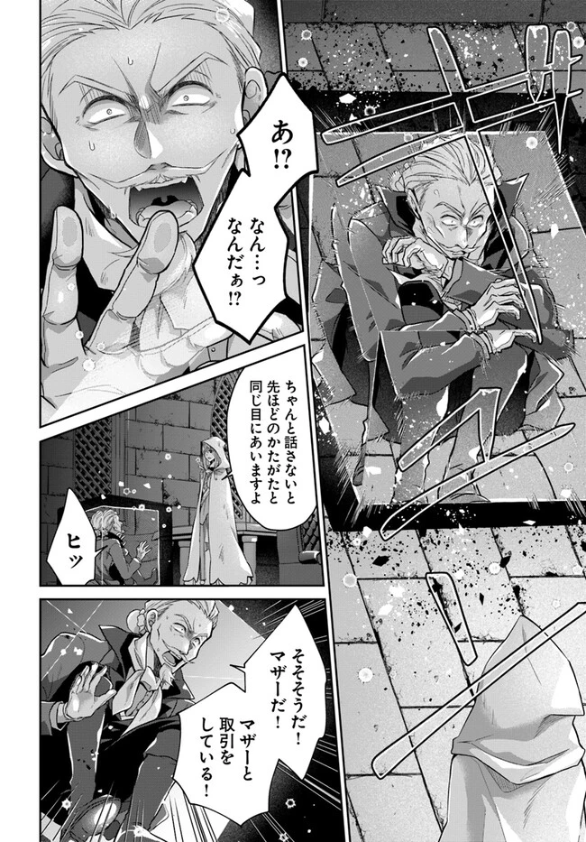 Shoutai wo Kakushite Yarinaosu 亜空の聖女 亜空の聖女 〜妹に濡れ衣を着せられた最強魔術師は、正体を隠してやり直す〜 第13話 - 16