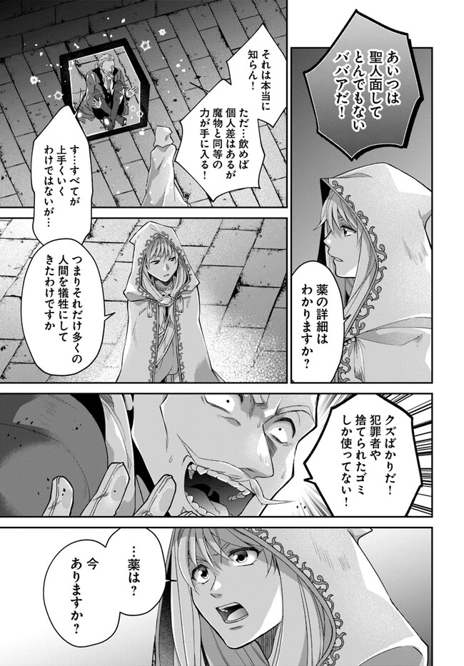 Shoutai wo Kakushite Yarinaosu 亜空の聖女 亜空の聖女 〜妹に濡れ衣を着せられた最強魔術師は、正体を隠してやり直す〜 第13話 - 17