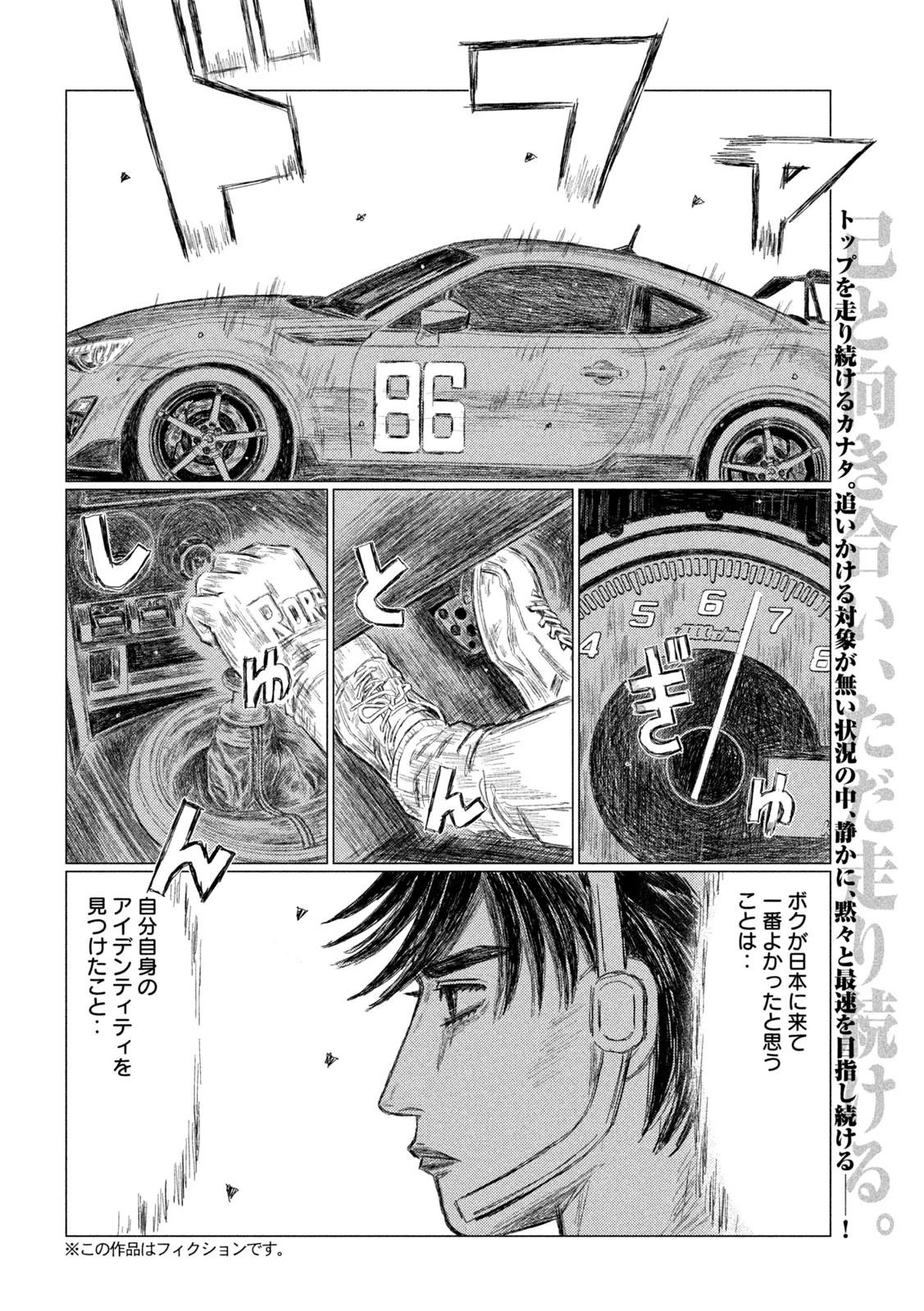 MFゴースト 第258話 - 2