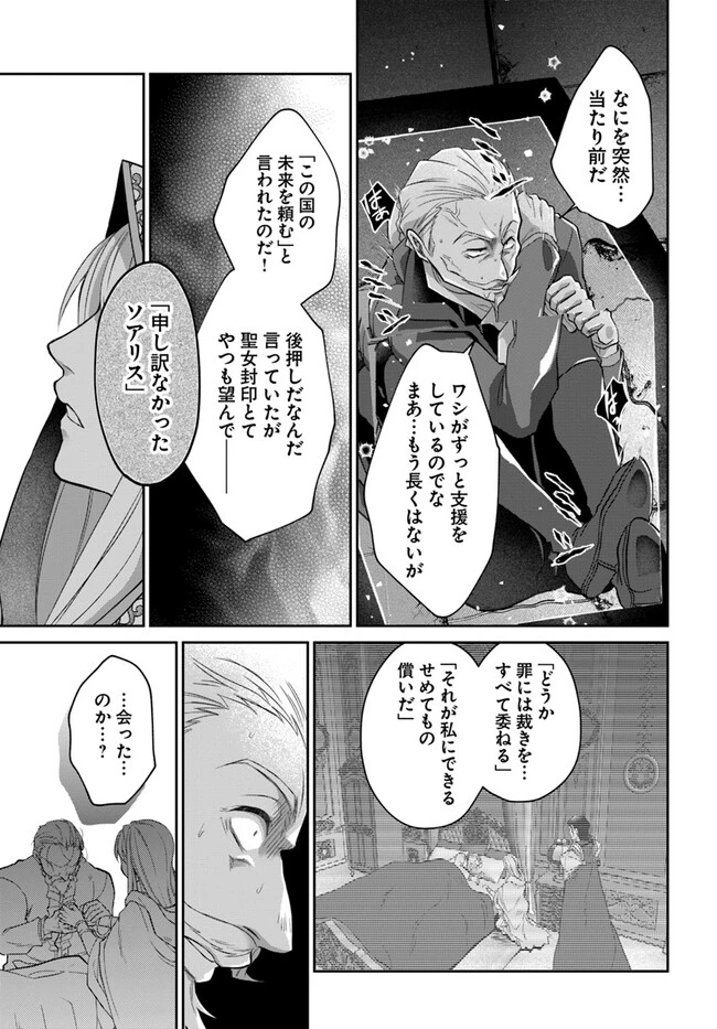 Shoutai wo Kakushite Yarinaosu 亜空の聖女 亜空の聖女 〜妹に濡れ衣を着せられた最強魔術師は、正体を隠してやり直す〜 第13話 - 19