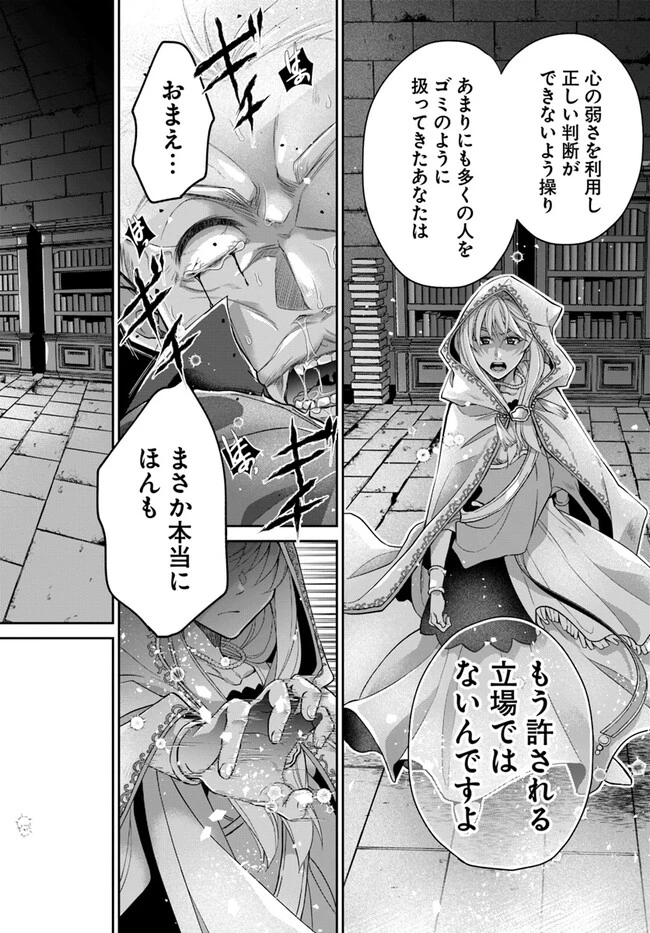 Shoutai wo Kakushite Yarinaosu 亜空の聖女 亜空の聖女 〜妹に濡れ衣を着せられた最強魔術師は、正体を隠してやり直す〜 第13話 - 20